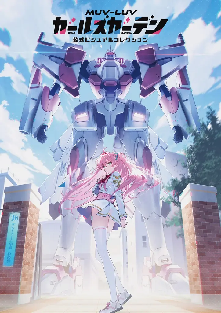 マブラヴ ガールズガーデン初画集、11月26日発売　特典コード付き