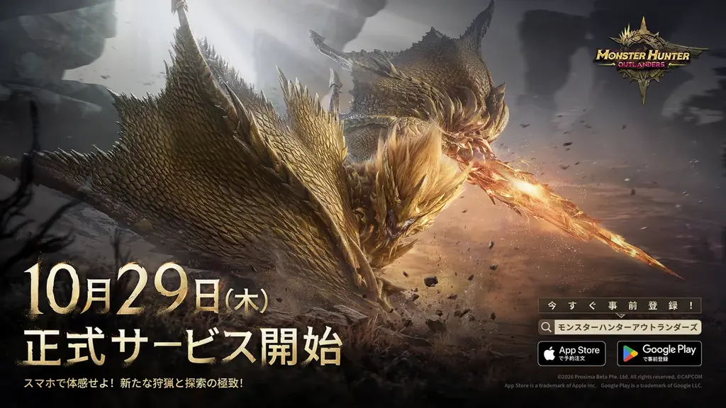 ついに新たな狩猟の旅が始まる『モンスターハンターアウトランダーズ』2026年10月29日より正式サービス開始！ 画像 1