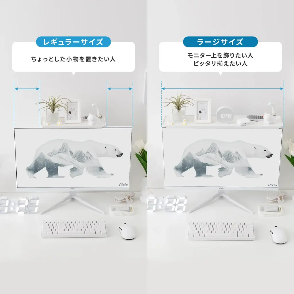 【Pixio】24インチモニターにぴったりフィット！ディスプレイボード「PXTS1」にラージサイズが新登場。飾れるスペースは幅約1.8倍、推しグッズも小物もまとめて置ける 画像 3
