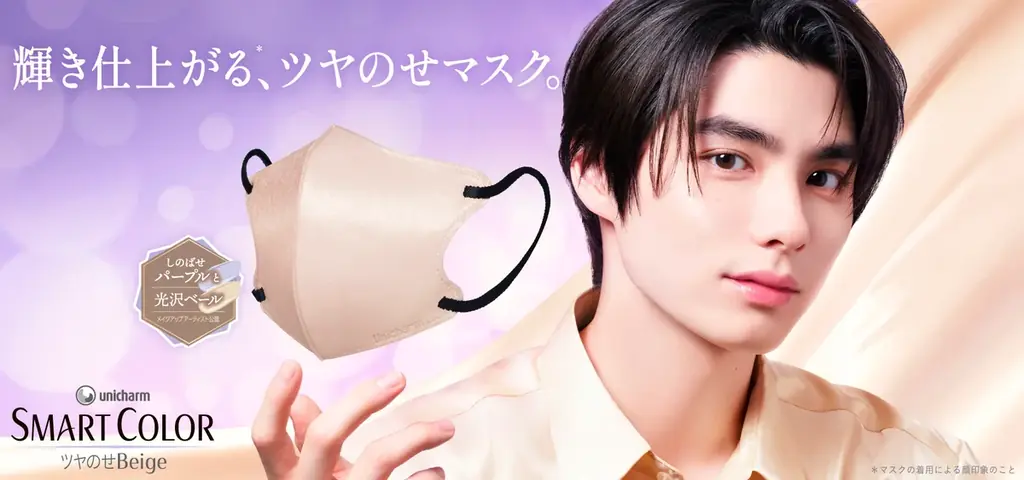 本田響矢が「ツヤのせ妖精」に、ユニ・チャーム新マスクCMは10月26日開始