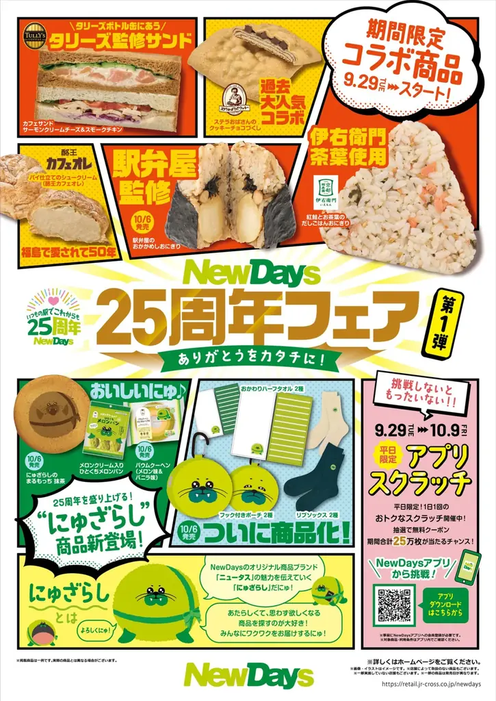 NewDays25周年の感謝を込めた、JR東日本グループ共同企画の限定クラフトビール「THANKS ALE」を9月29日（火）から首都圏エリアの一部NewDaysにて数量限定発売！ 画像 5