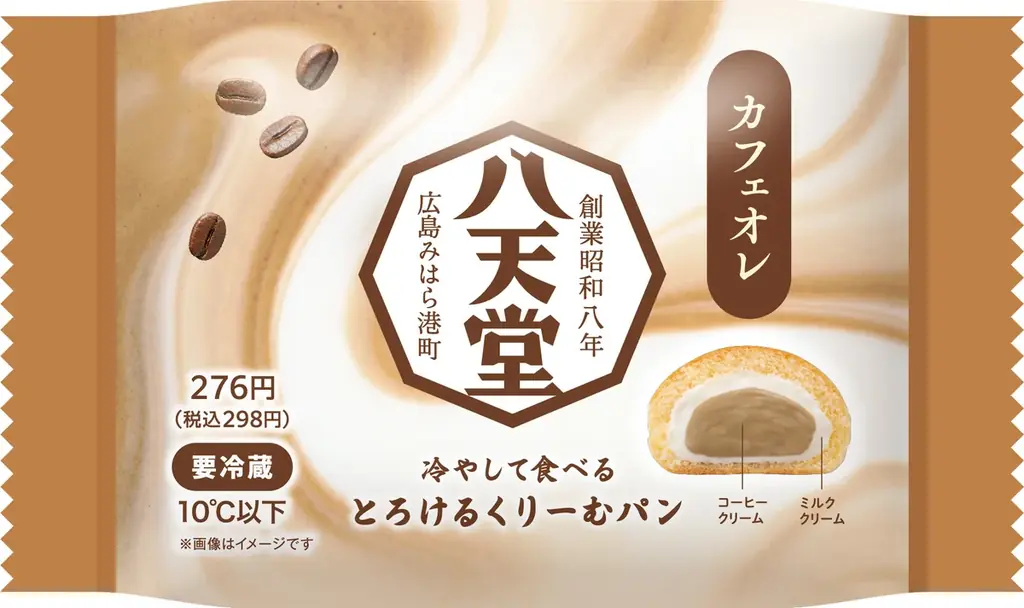 ファミリーマート限定「冷やして食べる とろけるくりーむパン カフェオレ」9月29日（火）販売開始！本格的な味わいが好評のフレーバーが再登場 画像 2