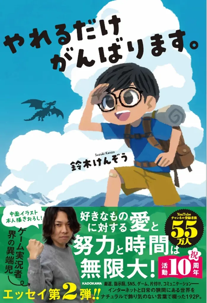 エッセイ発売