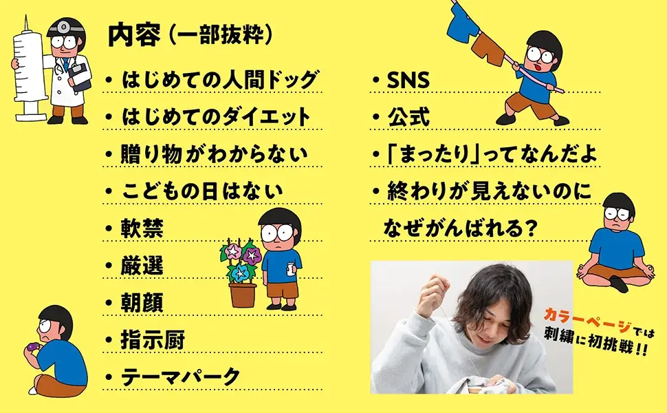 今年で活動10周年！　人気ゲーム実況系YouTuber・鈴木けんぞう、待望の2冊目エッセイ『やれるだけがんばります。』刊行！ 画像 2