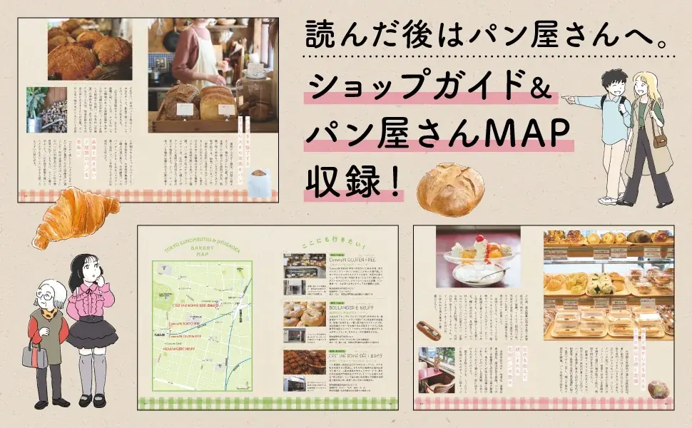 何があっても、おいしいパンだけは私を裏切らない――。東京&鎌倉の人気店が登場するコミックエッセイ『今日、私はパンを買いに行く。』2026年9月29日（火）発売 画像 4