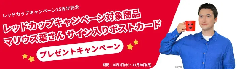 SNSプレゼントキャンペーン