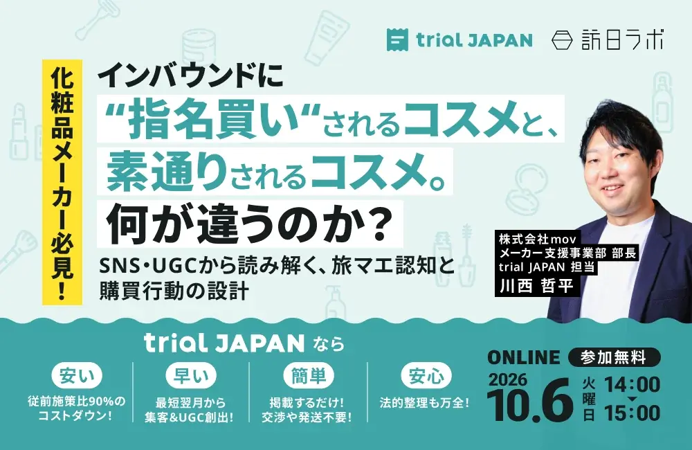 コスメ販促オンラインセミナー