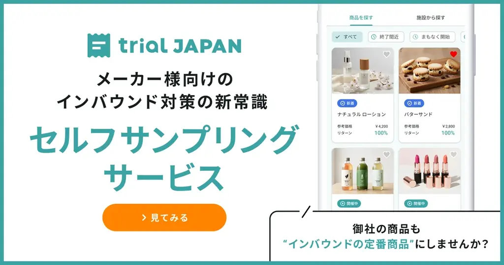 【10/6開催】化粧品メーカー必見！インバウンドに“指名買い”されるコスメは何が違うのか？SNS・UGCで読み解く旅マエ認知と購買行動の設計 画像 2