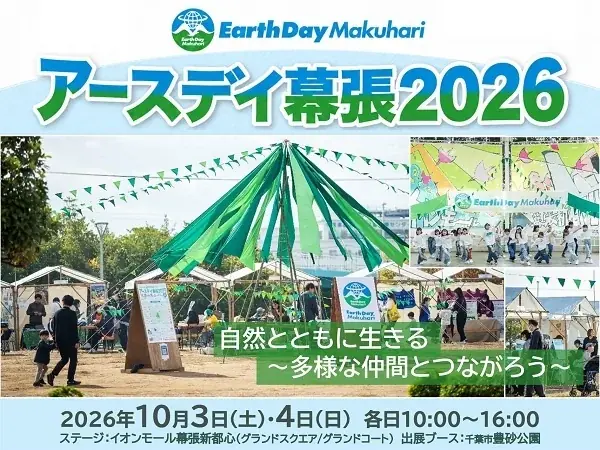 イオンファンタジー、「アースデイ幕張2026」に出展！ 遊びながらリサイクルを学べるゲーム機「ぐるぐるリサイクルん」無料体験 画像 5