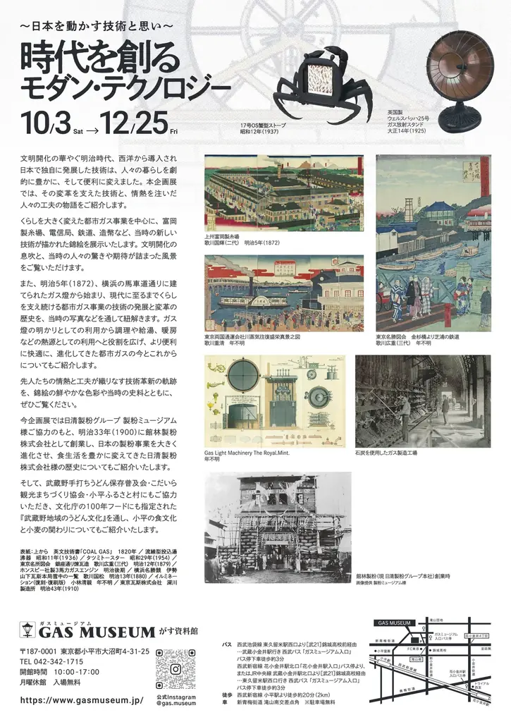 ガスミュージアム企画展『時代を創るモダン・テクノロジー』開催のお知らせ 画像 2