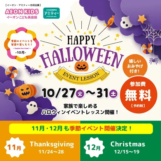 親子向け季節の英語イベント