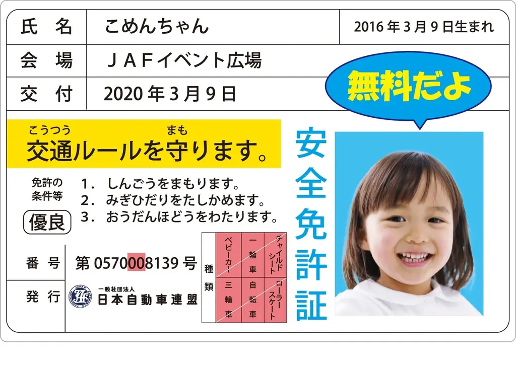 【JAF東北】JAFの高い救援技術を間近で見られる「JAF東北ロードサービス競技会」を秋田県で開催します 画像 3
