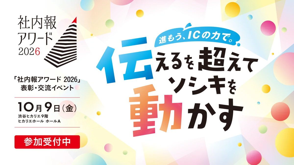 ＼10月5日は「社内報の日」／【アンケート調査】「社内報・ICは経営に貢献 」7割が実感！ 社内報は「読みもの」から「組織を動かすツール」へ 画像 4
