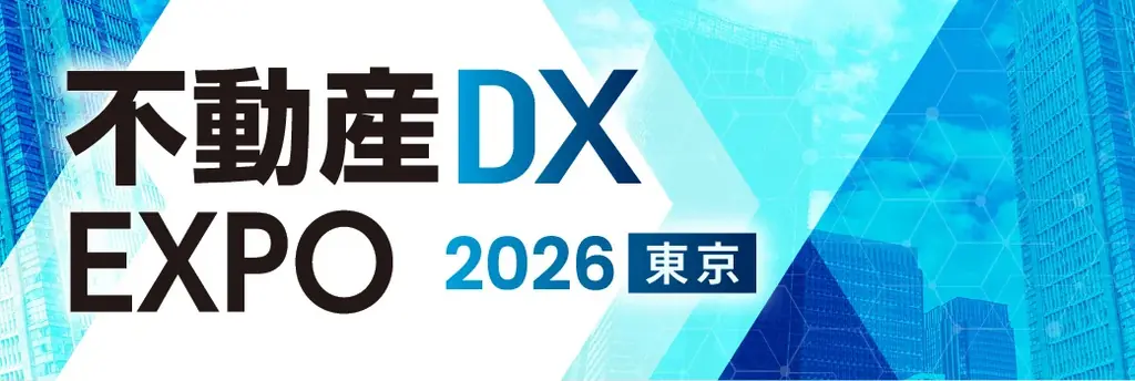 不動産DX EXPO出展