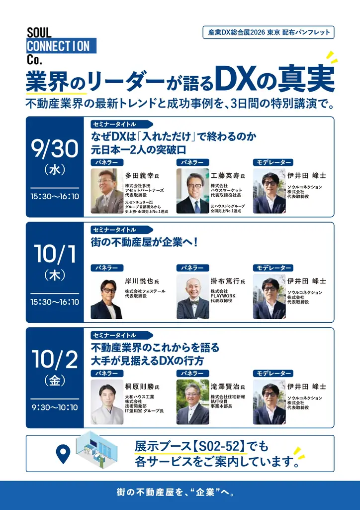 元FC全国1位の経営者2人が同時登壇！不動産DX特別講演3本でソウルコネクション代表・伊井田峰士が進行役 画像 2
