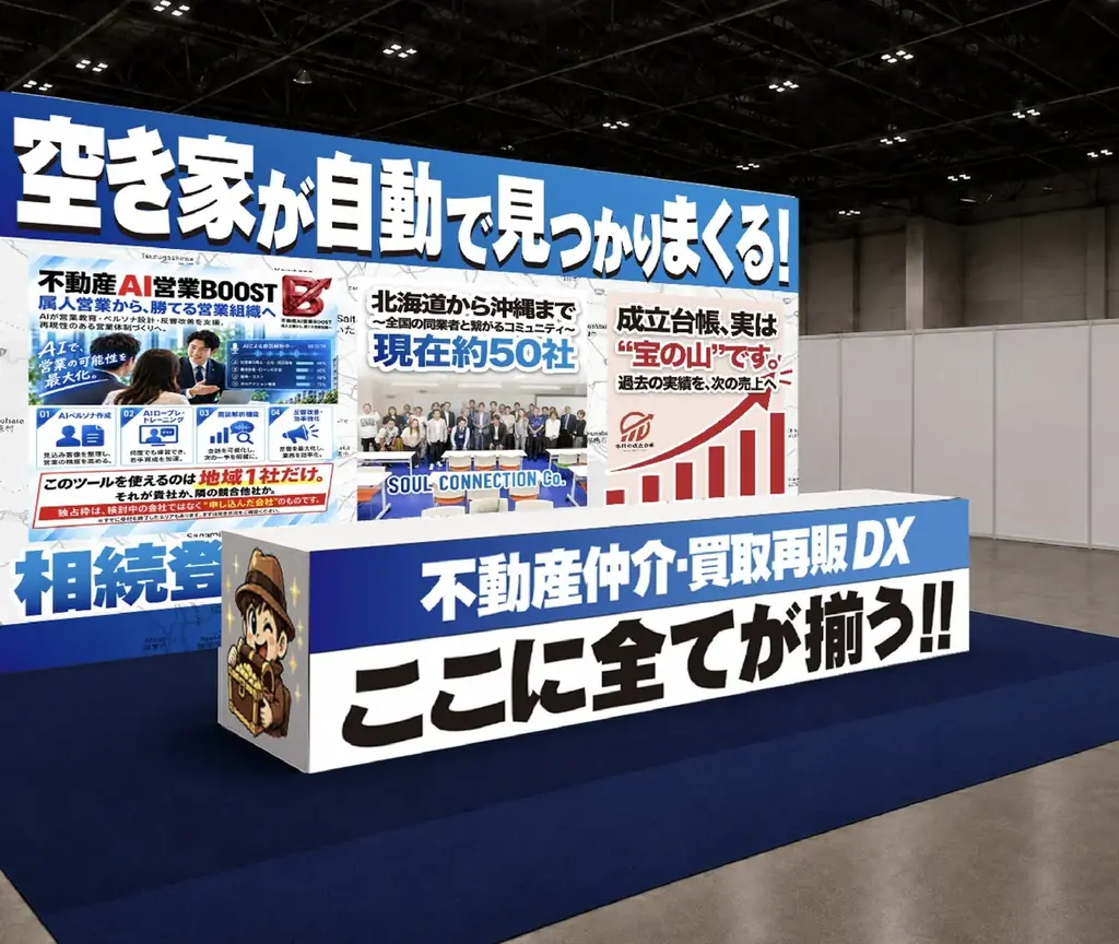 元FC全国1位の経営者2人が同時登壇！不動産DX特別講演3本でソウルコネクション代表・伊井田峰士が進行役 画像 4