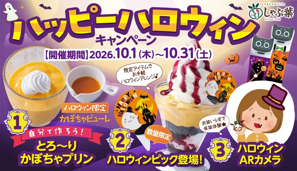 ハロウィンキャンペーン
