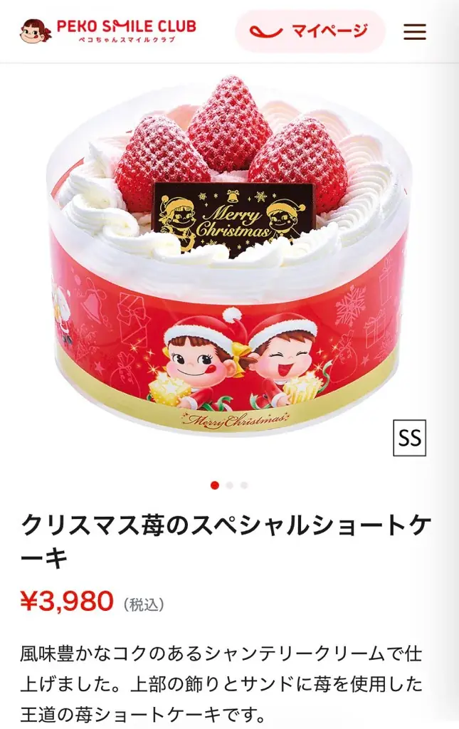 もっと便利に、もっとおいしい笑顔を。お得なクーポンやモバイルオーダーなど、会員だけの特典が目白押し！不二家洋菓子店 WEB会員サービス「PEKO SMILE CLUB（ペコちゃん スマイル クラブ）」 画像 7