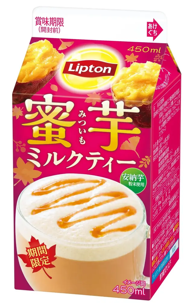 秋限定、蜜芋のとろける甘さにつつまれる上質ミルクティー「リプトン 蜜芋ミルクティー」10月13日（火）より全国（沖縄除く）にて期間限定発売 画像 1