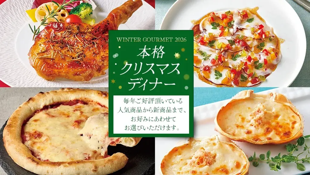 【平日クリスマスの新常識】平日の夜は“頑張らない”が正解！事前セレクトで当日は温めるだけ、家族の笑顔を増やす「タイパ・クリスマス」を提案 画像 2