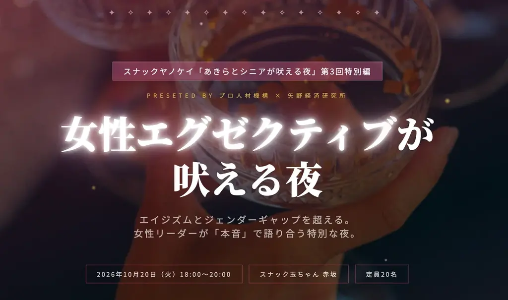 女性エグゼクティブ交流イベント