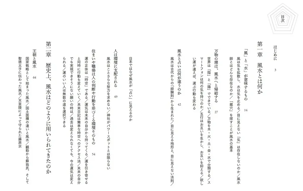 アジアが誇る最強の学問・風水。世界のエリートはなぜ風水を使うのか――。累計1000万部超の風水師・李家幽竹が“運の思想”を解き明かす！ 画像 2