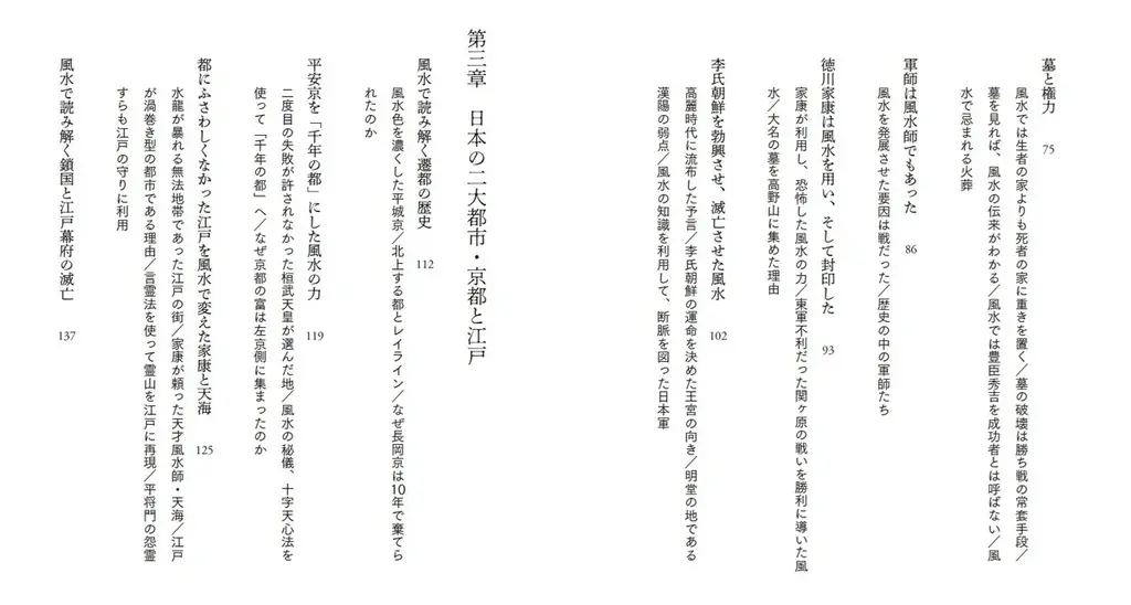 アジアが誇る最強の学問・風水。世界のエリートはなぜ風水を使うのか――。累計1000万部超の風水師・李家幽竹が“運の思想”を解き明かす！ 画像 3