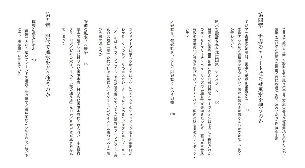 アジアが誇る最強の学問・風水。世界のエリートはなぜ風水を使うのか――。累計1000万部超の風水師・李家幽竹が“運の思想”を解き明かす！ 画像 4