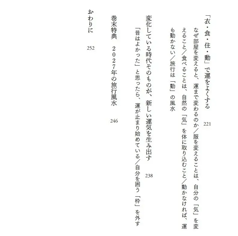 アジアが誇る最強の学問・風水。世界のエリートはなぜ風水を使うのか――。累計1000万部超の風水師・李家幽竹が“運の思想”を解き明かす！ 画像 6