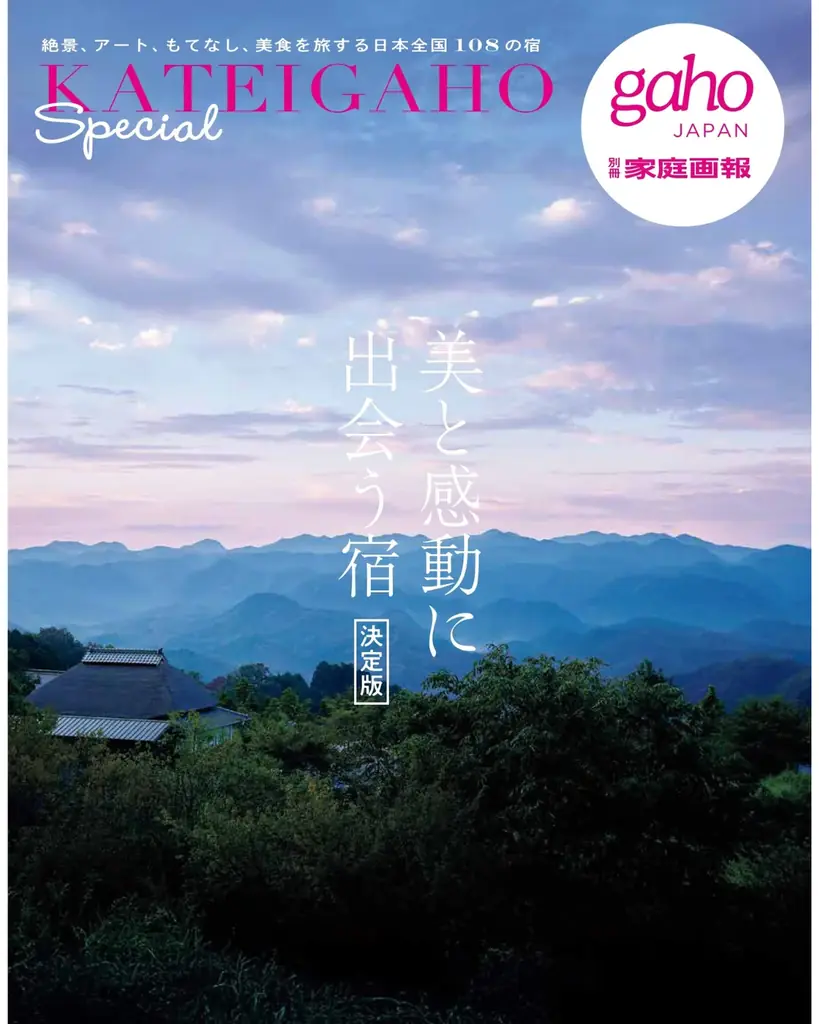 『家庭画報』からウェルネスマガジンが新登場！疲れを科学し、休養を学ぶ。睡眠・入浴・東洋医学まで８つの“学”を一冊に『疲労回復に強くなる！』９月30日発売 画像 7