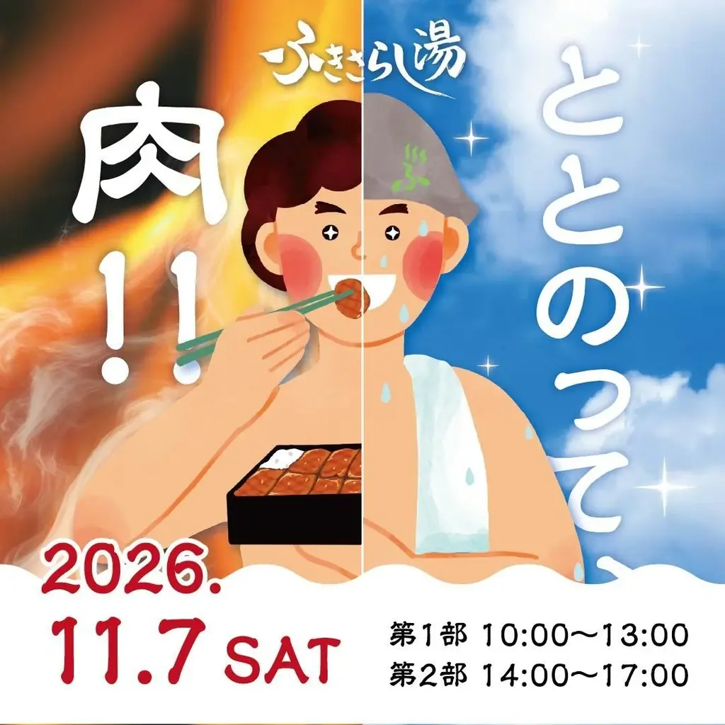 【静岡・駿河区】里山サウナ×極上焼肉弁当の超豪華秋イベント「ととのって、肉！！」11月7日（土）開催！創業昭和52年の名店「慶州」が歴史上初の出店！豪華ゲスト熱波師によるアウフグースも実施！ 画像 1