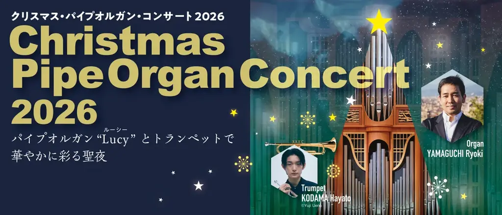 クリスマスコンサート