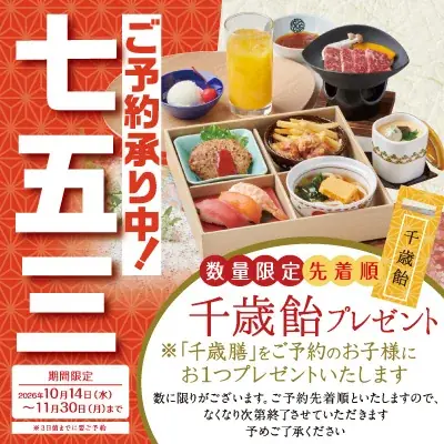 【かごの屋】共働き世帯の“タイパ七五三”ニーズに対応。予約ひとつで三世代の本格的なお祝いが叶う「七五三お祝い会席」を10月14日より提供開始 画像 9