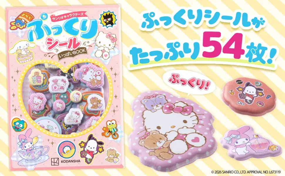 シールブック発売