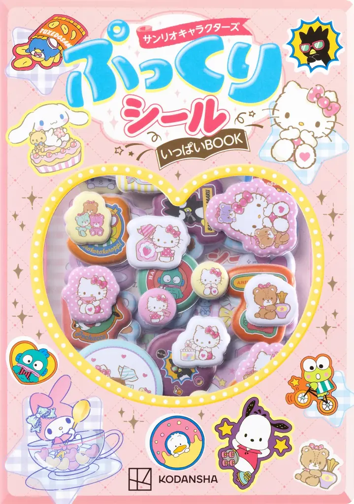 『サンリオキャラクターズ　ぷっくりシールいっぱいＢＯＯＫ』10月７日発売　サンリオキャラクターズのぷっくりシールを全54枚収録 画像 9