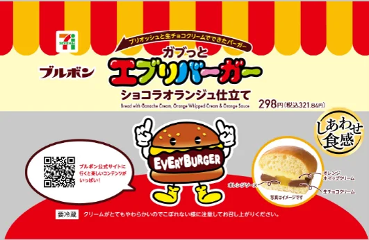 【新潟県を代表する地元企業とコラボ】「ブルボン」「亀田製菓」監修商品がセブン-イレブンに登場 画像 2