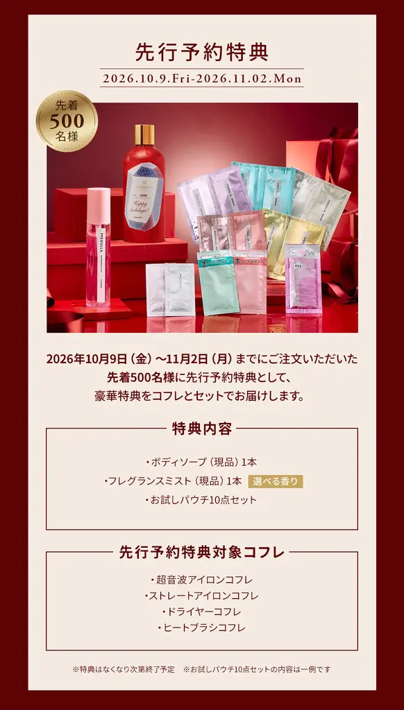 【MEDULLA】クリスマスコフレ2026「Jewel Moments」全9種が10/9より先行予約開始！累計販売35万台突破の美容家電やLDKベスコス1位受賞アイテムが豪華セットに 画像 10