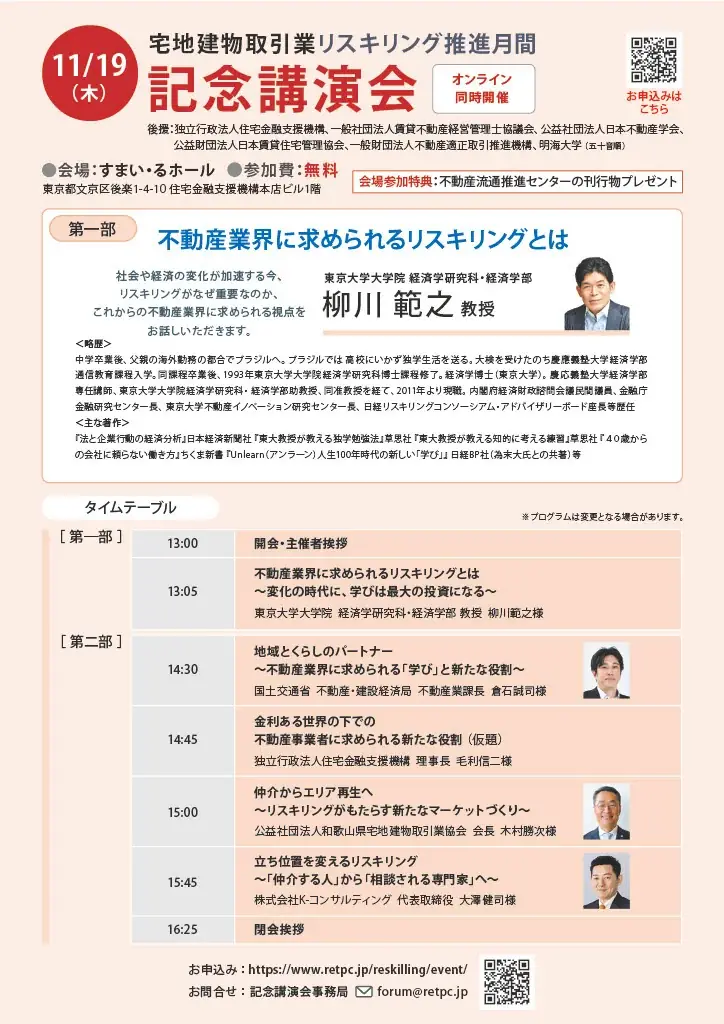 リスキリング記念講演会