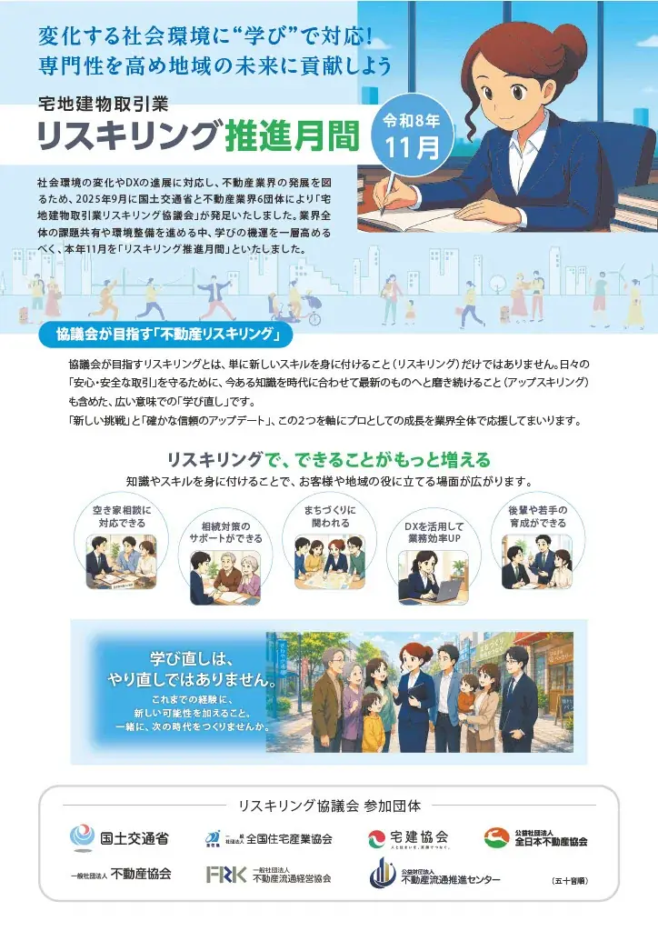 11月19日（木）リスキリング推進月間 記念講演会を開催（参加無料・東京水道橋／オンライン同時開催） 画像 2