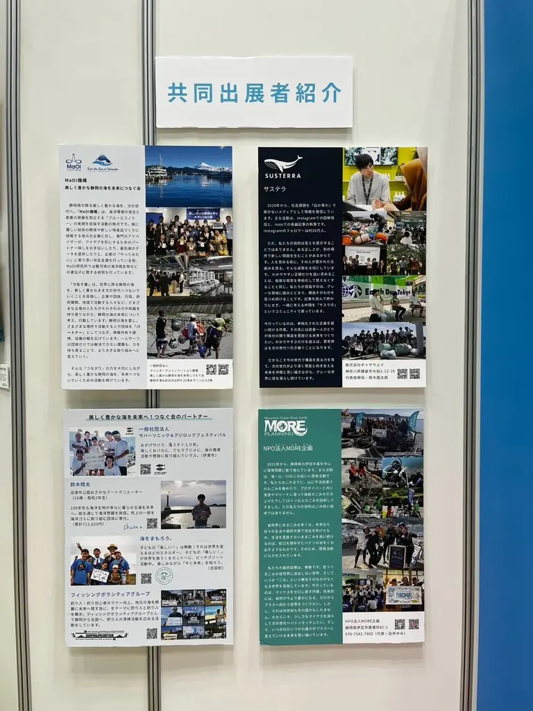 「100年後の未来に何を残す？」MORE企画が東京ビッグサイト『ASIA DIVE EXPO JAPAN』に出展！サステラ・国府田利光・つなぐ会と共同出展。ごみと100年後の未来を考える3日間 画像 12