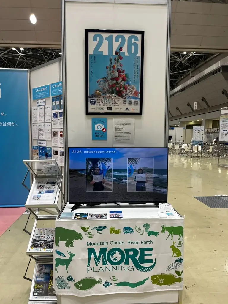 「100年後の未来に何を残す？」MORE企画が東京ビッグサイト『ASIA DIVE EXPO JAPAN』に出展！サステラ・国府田利光・つなぐ会と共同出展。ごみと100年後の未来を考える3日間 画像 14