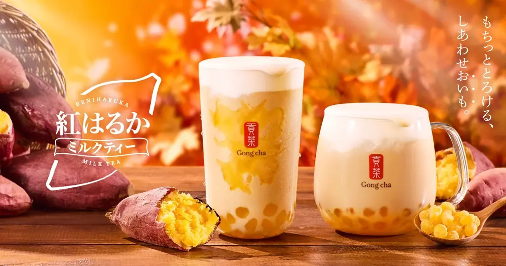 ゴンチャ「紅はるか ミルクティー」10月8日発売、おいもパール初登場