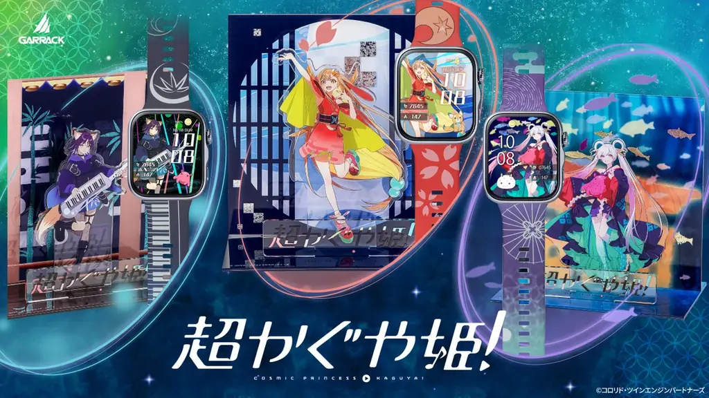 超かぐや姫！スマートウォッチと金沢箔アクスタ、10月23日発売