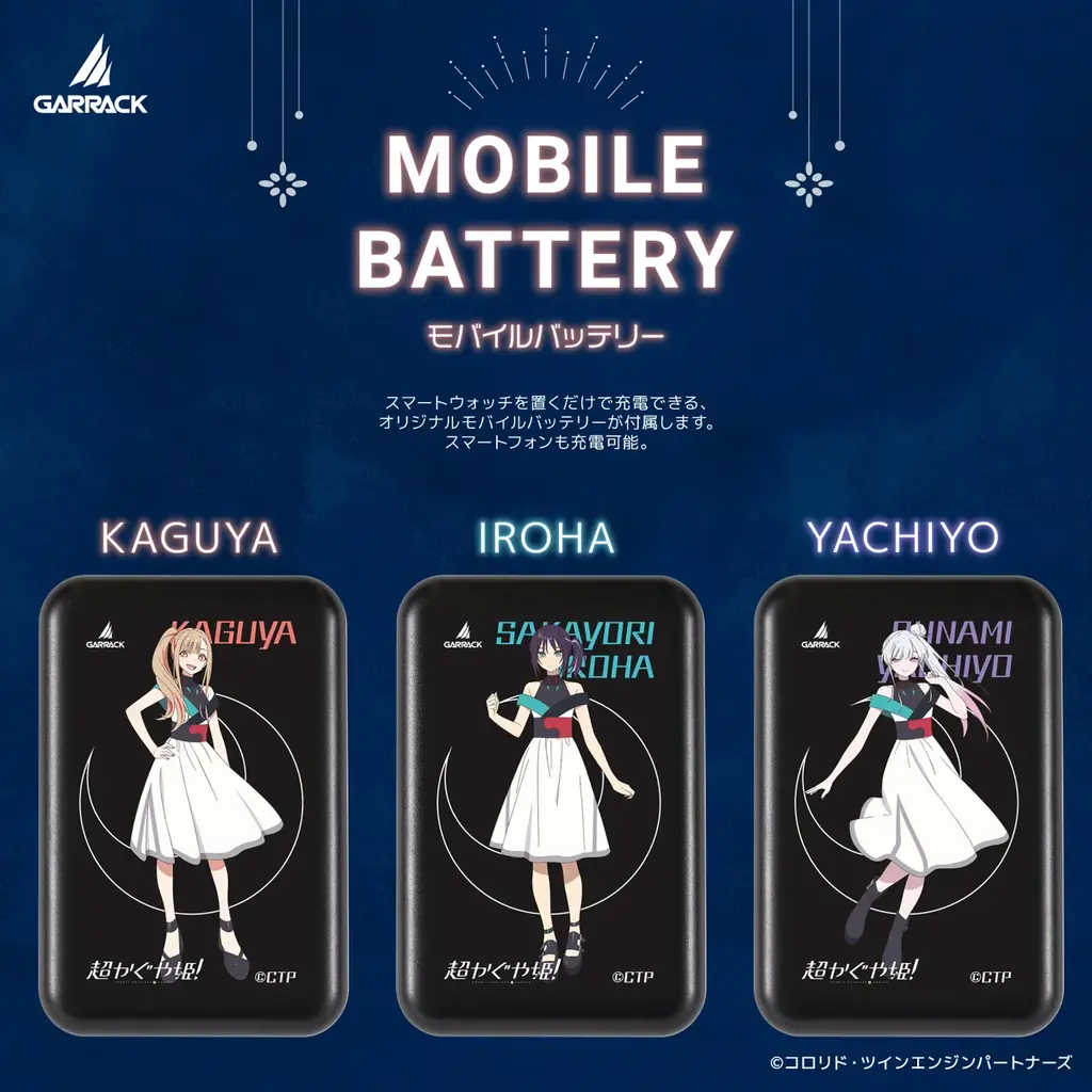 GARRACKから映画『超かぐや姫！』のスマートウォッチと伝統工芸を使用したアクリルスタンドが登場。かぐや、酒寄彩葉、月見ヤチヨの各3モデルを、10月2日(金)に予約開始、10月23日(金)に発売。 画像 15