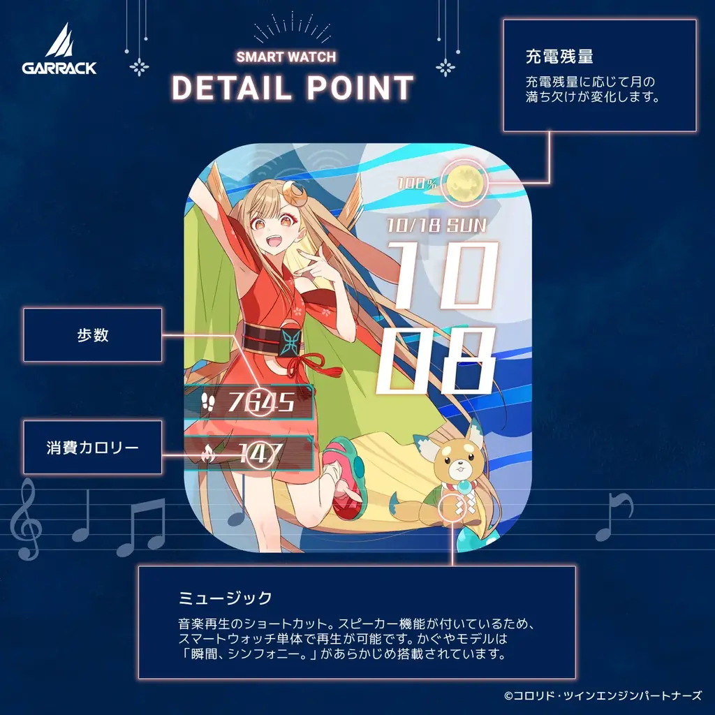 GARRACKから映画『超かぐや姫！』のスマートウォッチと伝統工芸を使用したアクリルスタンドが登場。かぐや、酒寄彩葉、月見ヤチヨの各3モデルを、10月2日(金)に予約開始、10月23日(金)に発売。 画像 4