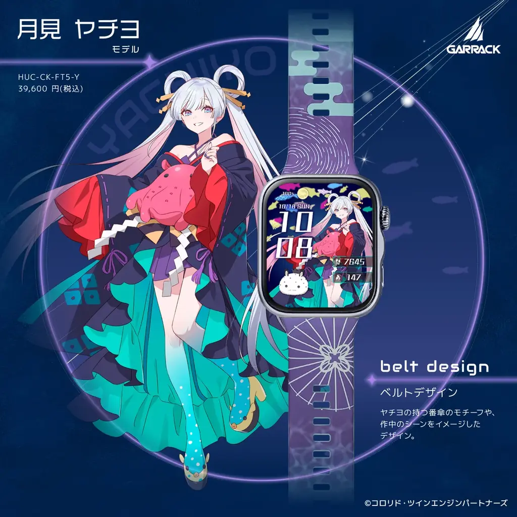 GARRACKから映画『超かぐや姫！』のスマートウォッチと伝統工芸を使用したアクリルスタンドが登場。かぐや、酒寄彩葉、月見ヤチヨの各3モデルを、10月2日(金)に予約開始、10月23日(金)に発売。 画像 8