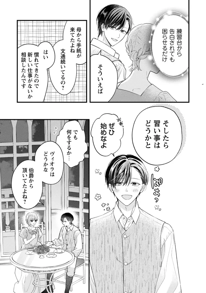 《試し読み》一途な暴走騎士×初恋不憫令嬢のウブかわ両片想いラブコメディ！『媚薬を盛った犯人になった結果、初恋の人に迫られています。 2』9月29日発売！ 画像 10