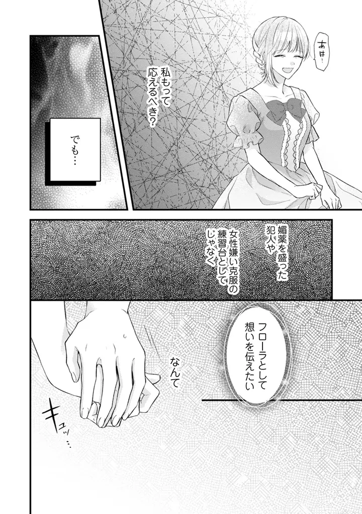 《試し読み》一途な暴走騎士×初恋不憫令嬢のウブかわ両片想いラブコメディ！『媚薬を盛った犯人になった結果、初恋の人に迫られています。 2』9月29日発売！ 画像 11