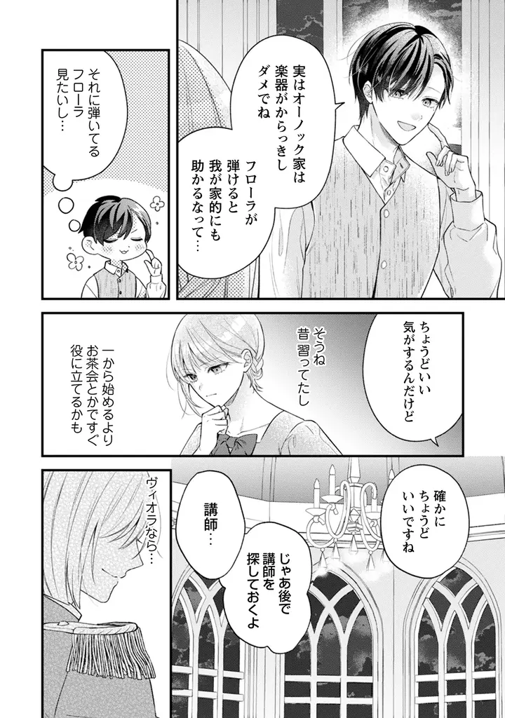 《試し読み》一途な暴走騎士×初恋不憫令嬢のウブかわ両片想いラブコメディ！『媚薬を盛った犯人になった結果、初恋の人に迫られています。 2』9月29日発売！ 画像 13