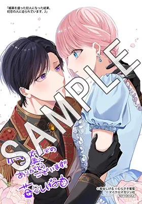 《試し読み》一途な暴走騎士×初恋不憫令嬢のウブかわ両片想いラブコメディ！『媚薬を盛った犯人になった結果、初恋の人に迫られています。 2』9月29日発売！ 画像 14